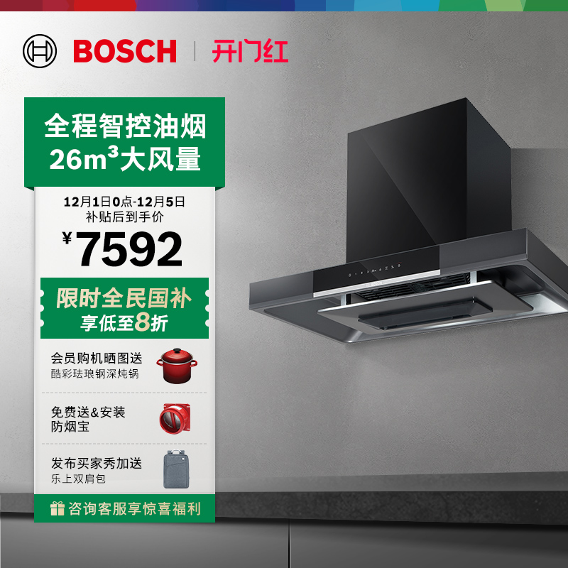 抢以旧换新博世5D大风量吸油烟机