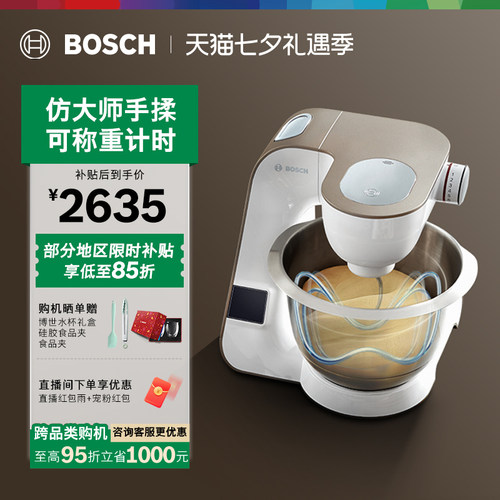 博世多功能家用小型集成秤厨师机