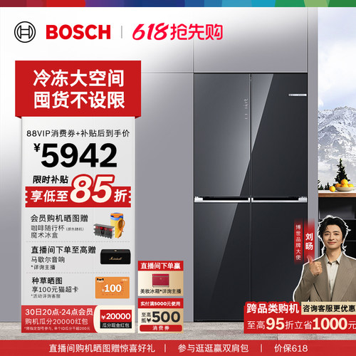 政府补贴15%博世558L大容量零