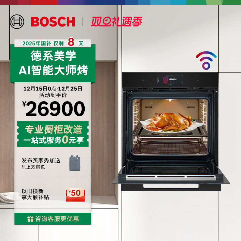 博世官方嵌入一体机欧洲原装进口厨房家用智能蒸烤箱电烤箱HSG95