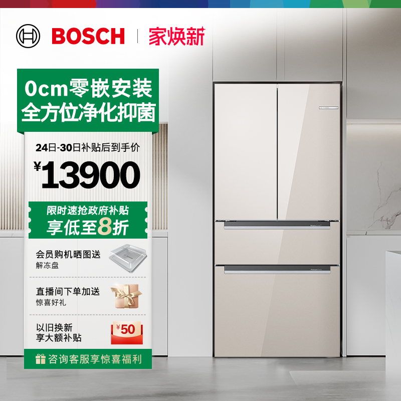 [新品]博世534L零嵌法式多门