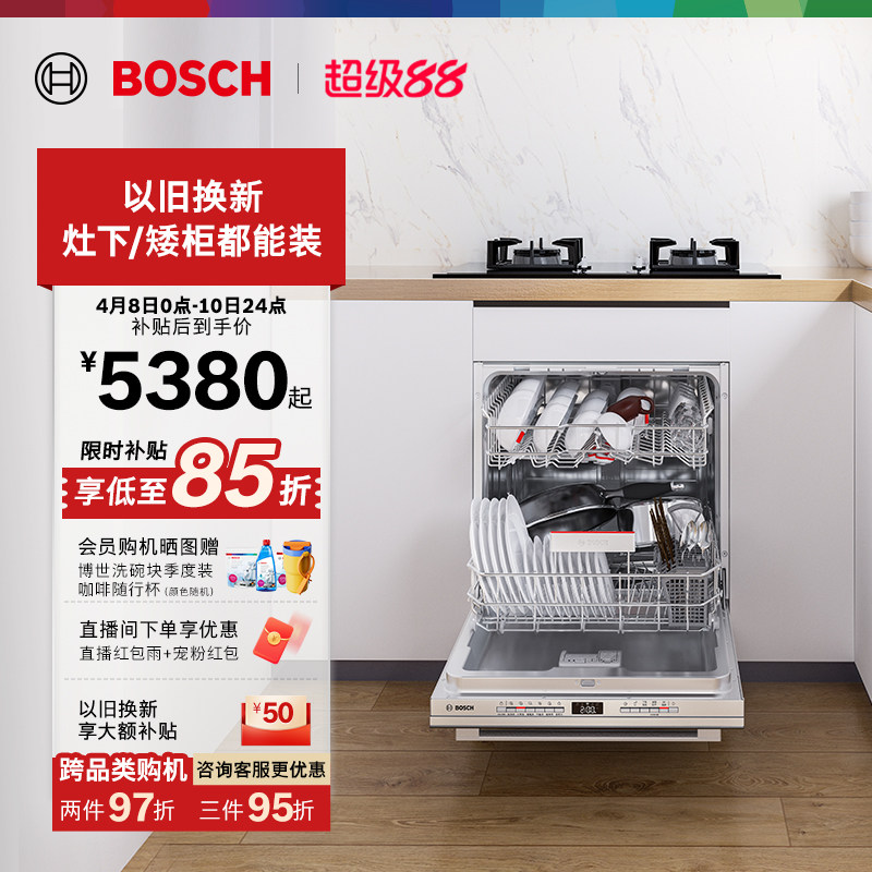 博世洗碗机空间大师嵌入式洗碗机灶下12套全自动家用88C
