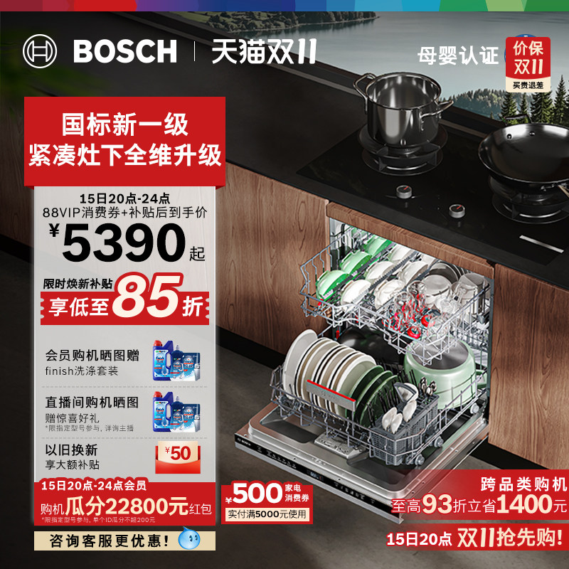 【小尺寸】博世Z20灶下洗碗机16...