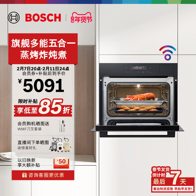 【新五合一】博世太空舱五合一嵌入式蒸烤炸炖煮一体机智能蒸烤箱