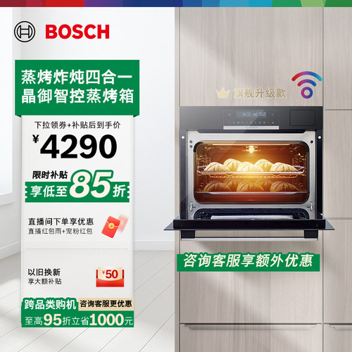 立即抢购爆款博世太空舱四合一