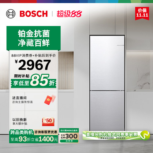 以旧换新博世279L无冷无霜两门