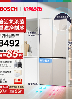 【重磅新品】博世502L小平安活氧零嵌平嵌自动制冰冰箱家用十字门
