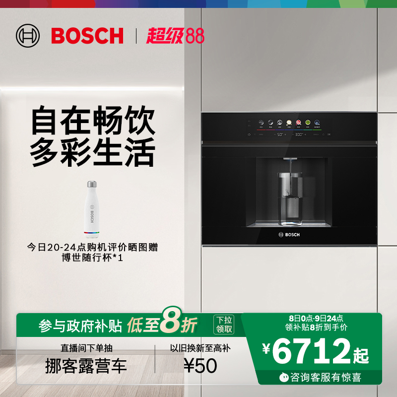 博世嵌入式直饮机净水器RO反渗透