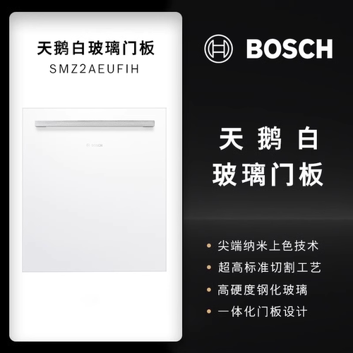 博世灵动大师洗碗机专用玻璃门板黑白二色(拍前请咨询)