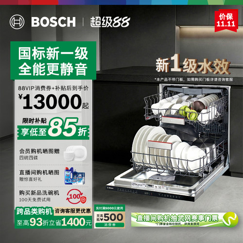 博世沸石新水效新品洗碗机