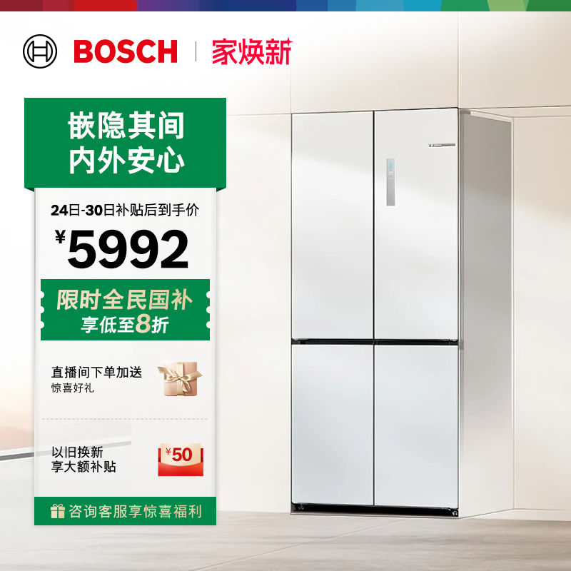 [重磅新品]博世503L小平安S8冰箱