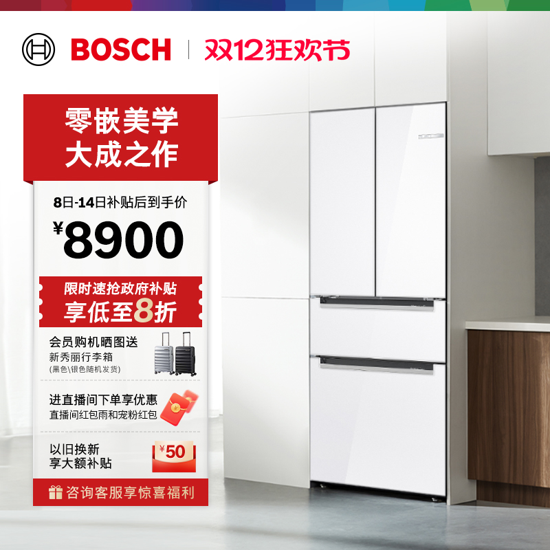 政府补贴20%博世461L平嵌多门