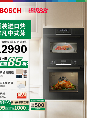 博世官方嵌入式电蒸箱烤箱套装家用进口烤箱557+M3H