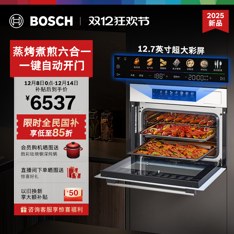 博世6系蒸烤一体机自动门天鹅白