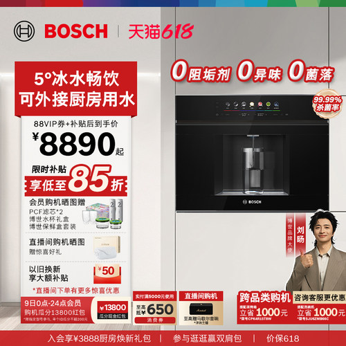 博世嵌入式直饮机净水器RO反渗透