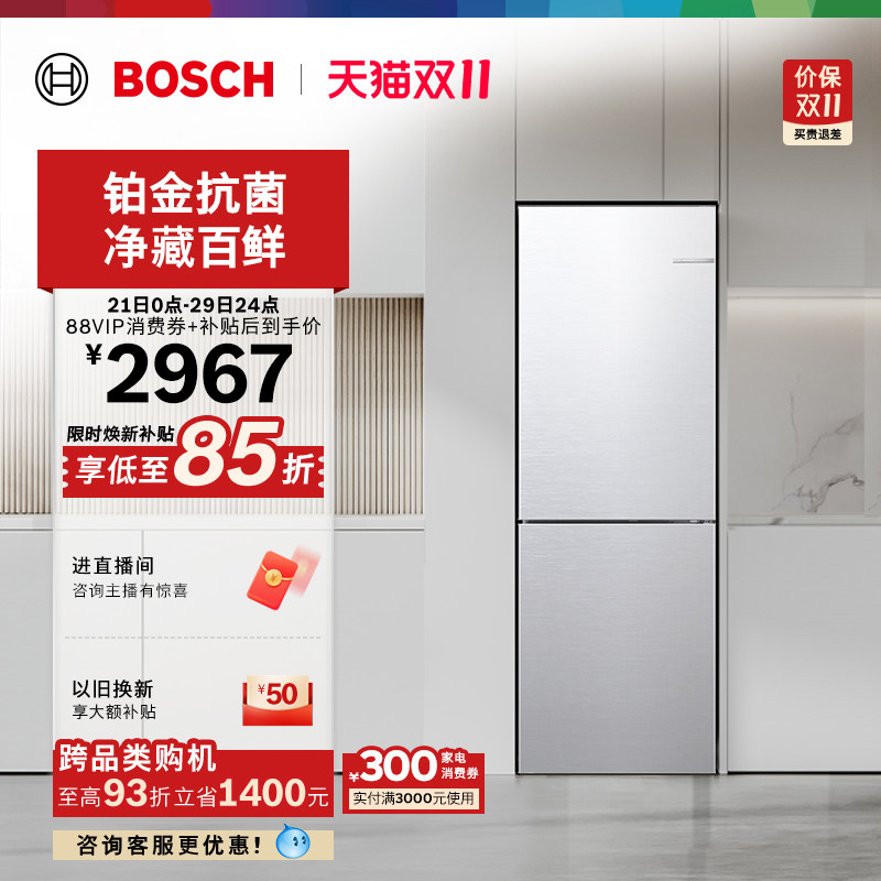 咨询更优惠!博世小魔方279L家用小型风冷无霜两门小户型电冰箱