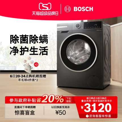 【政府补贴】博世4系爆款10公斤全自动家用洗烘一体滚筒洗衣机
