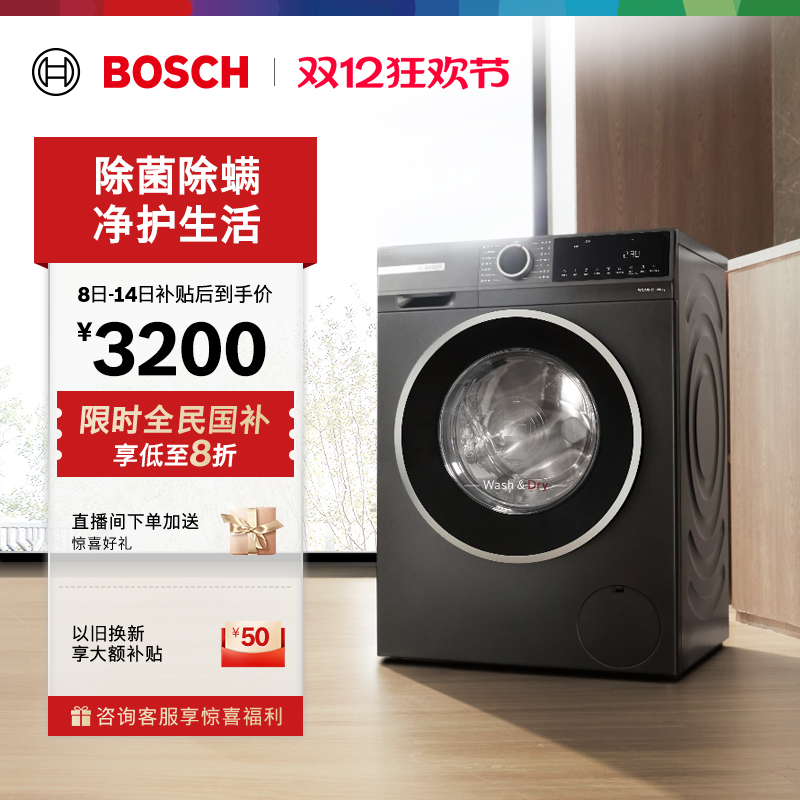 抢以旧换新博世爆款10kg洗烘一体