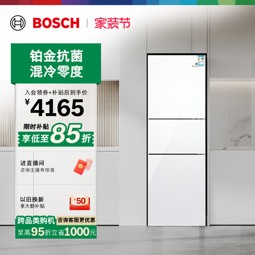 【以旧换新】博世274L混冷三门