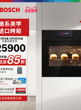 博世官方嵌入式智能电烤箱欧洲原装进口家用大容量4D热风978QB1W