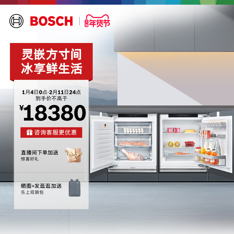 【原装进口】博世小冰厨家用电冰箱官方一级下嵌式冰箱KUR+GUN,大家电,家电套装,淘宝优惠券,粉丝福利购,淘宝优惠卷