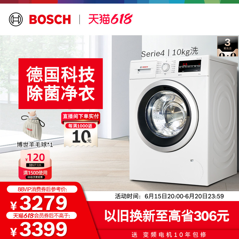 【4系净速除菌】博世 10公斤全自动家用滚筒洗衣机官方变频2602