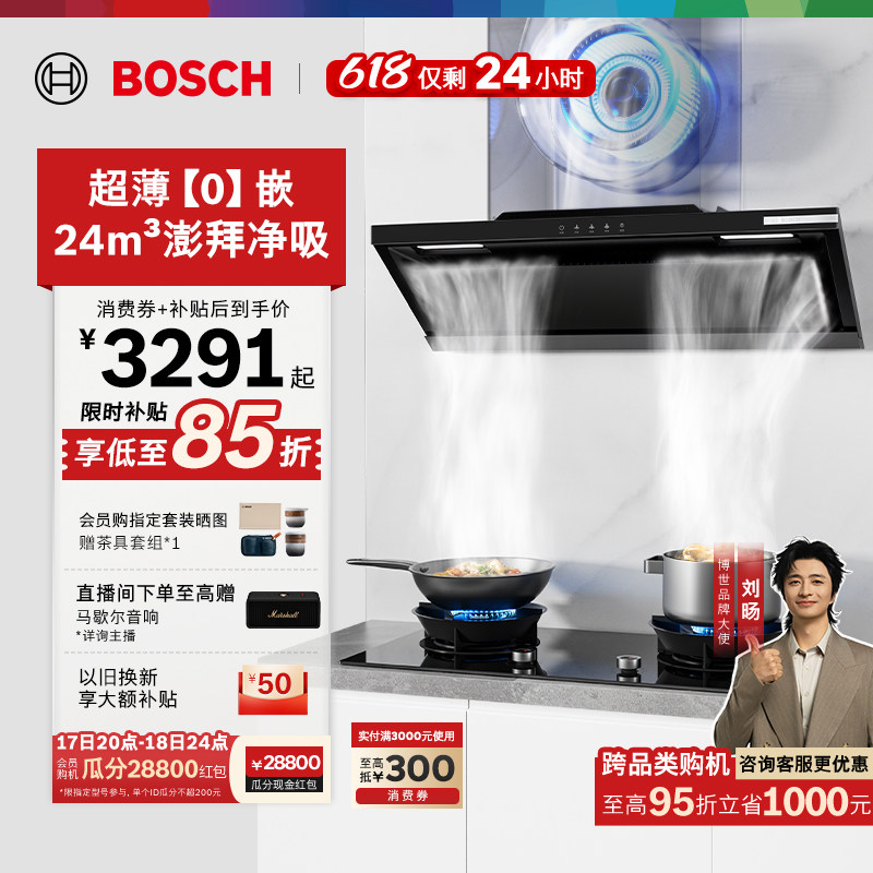 【重磅新品】博世T刀mini侧吸油烟机抽油烟机厨房家用以旧换新