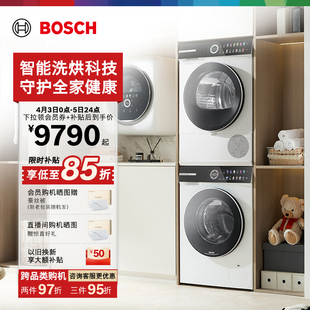 全自动智能家用洗衣机羽绒服 博世官方4系摩德纳除皱平嵌洗烘套装