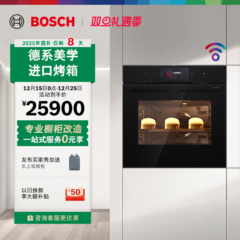 博世官方嵌入式智能电烤箱欧洲原装进口家用大容量4D热风978QB