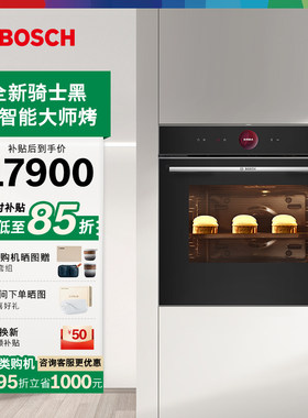 【骑士黑】博世进口71L电烤箱