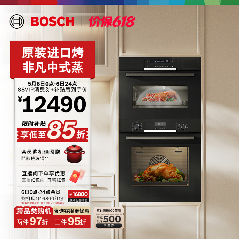【新品】博世官方嵌入式电蒸箱烤箱套装家用进口烤箱557+M3H