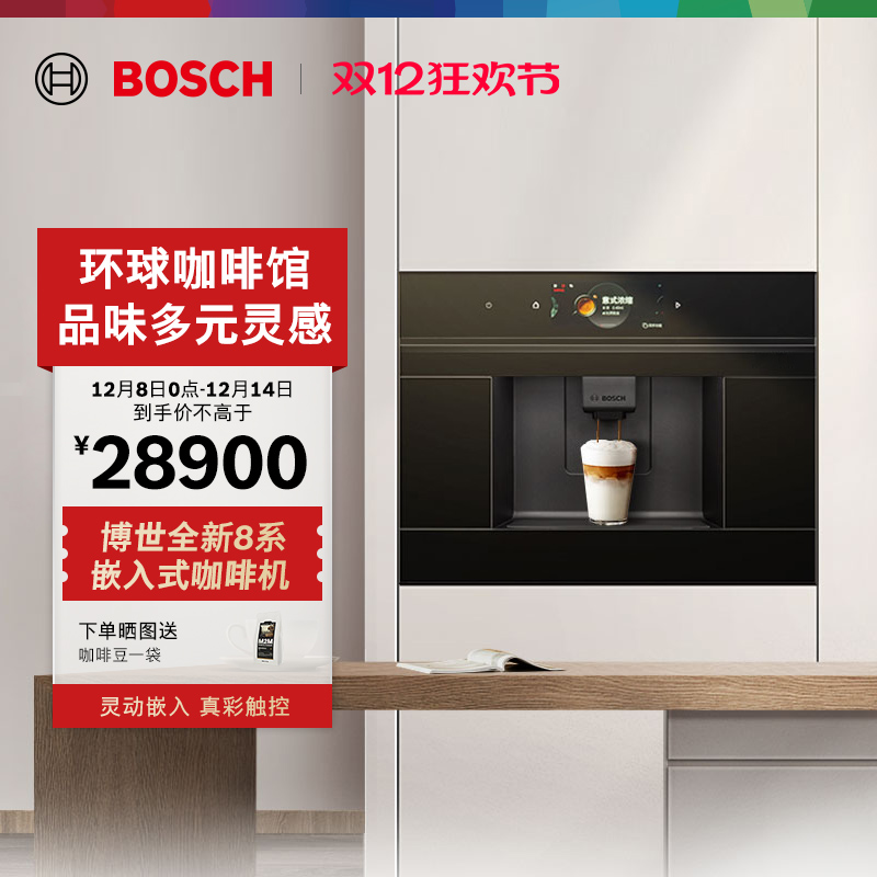 博世意式全自动咖啡机嵌入式触摸屏CTL7181B0W
