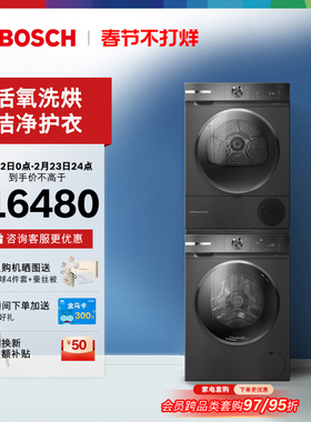 【以旧换新】博世6系活氧10KG官方洗烘套装洗衣机热泵烘干机5E10