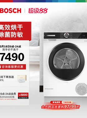 博世4系除菌除螨10公斤家用官方全自动热泵烘干机滚筒式DA0