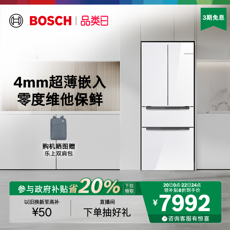 【以旧换新】博世462L超薄嵌入式冰箱家用M7风冷双循环法式多门