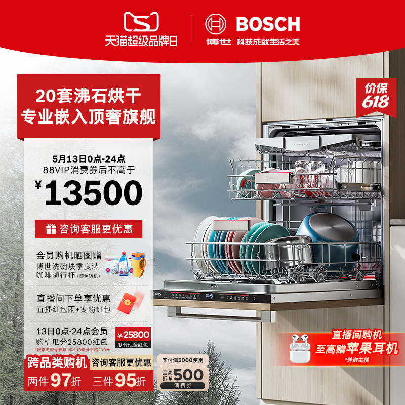 【灵动大师】博世沸石Z10 Pro灵动大师嵌入式20套大容量洗碗机