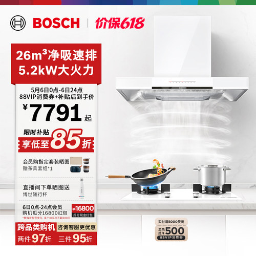 抢以旧换新博世天鹅白5D烟灶套装