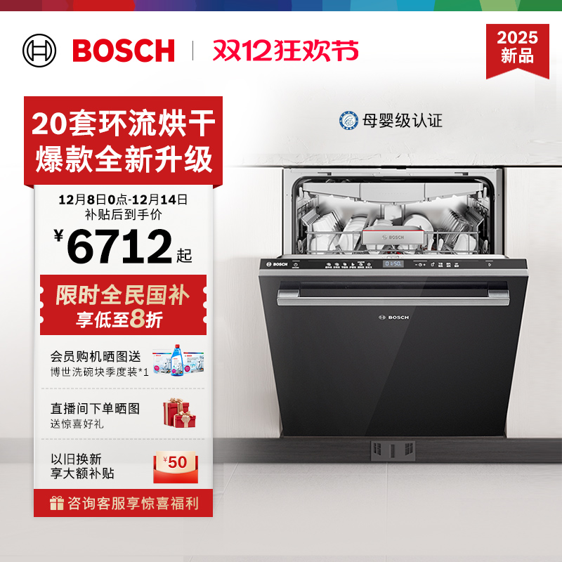 博世新品20套洗碗机V10Pro环流烘