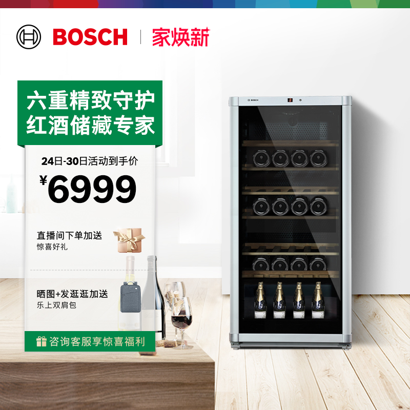 【智能恒温】博世72支装酒柜