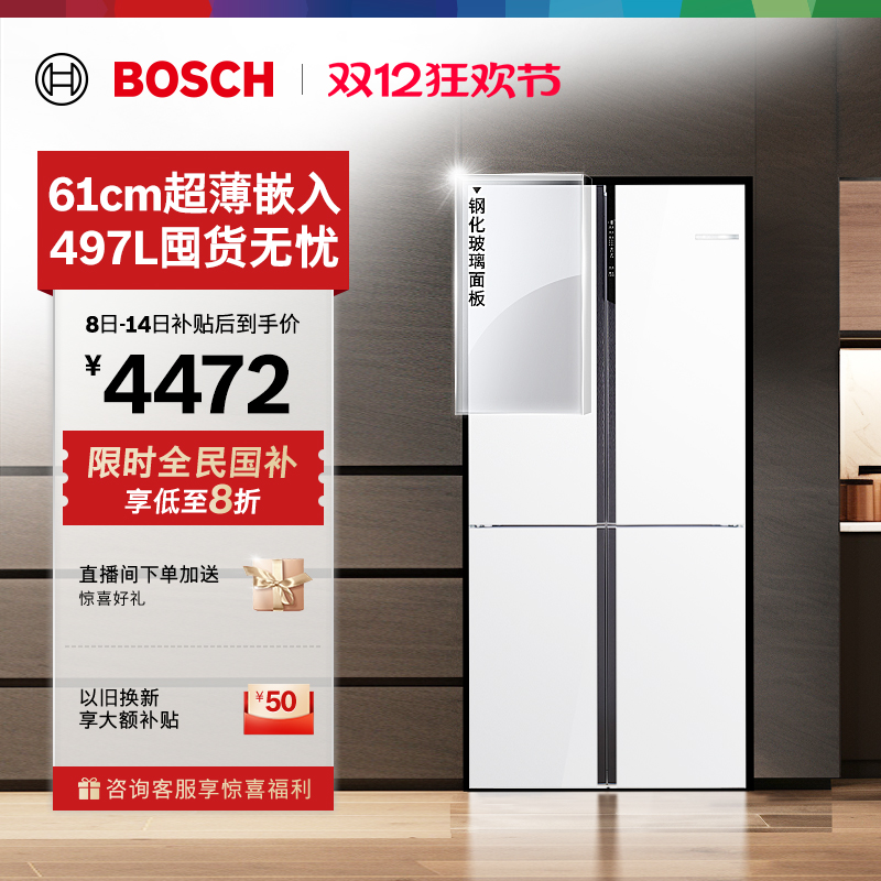 政府补贴20%博世497L平嵌十字