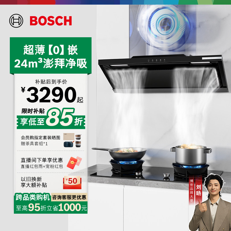 【重磅新品】博世T刀mini侧吸油烟机抽油烟机厨房家用以旧换新