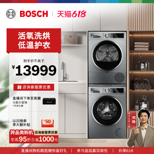 抢以旧换新博世活氧10kg洗烘套装