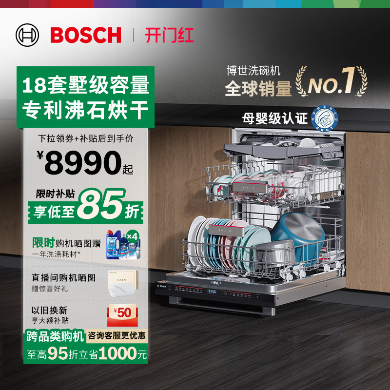 【咨询更优惠】博世Z10洗碗机沸石烘干抑菌18套嵌入式全自动家用