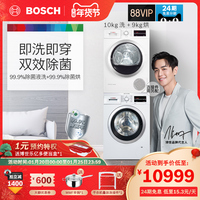 Bosch/博世 10+9KG进口热泵 洗衣机烘干机洗烘套装 242602+875601