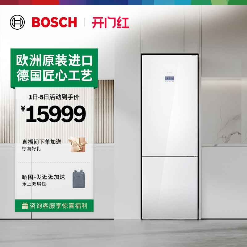 【欧洲进口】博世431L两门冰箱