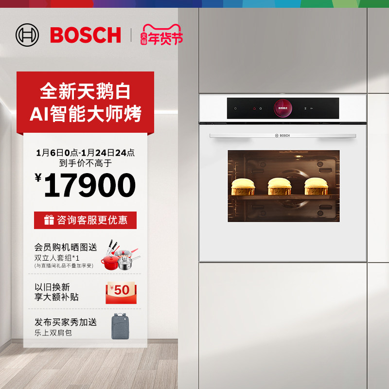 博世官方嵌入式电烤箱德国进口71L大容量厨房家用触控彩屏7764W1W,大家电,嵌入式电烤箱,淘宝优惠券,粉丝福利购,淘宝优惠卷