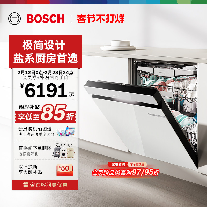 【重磅新品】博世18套洗碗机盐系小虎鲸Plus嵌入式全自动家用白色