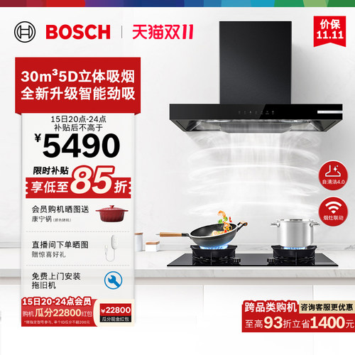 【重磅新品】博世4系5DPlus2.0顶吸油烟机大吸力黑色家用厨房