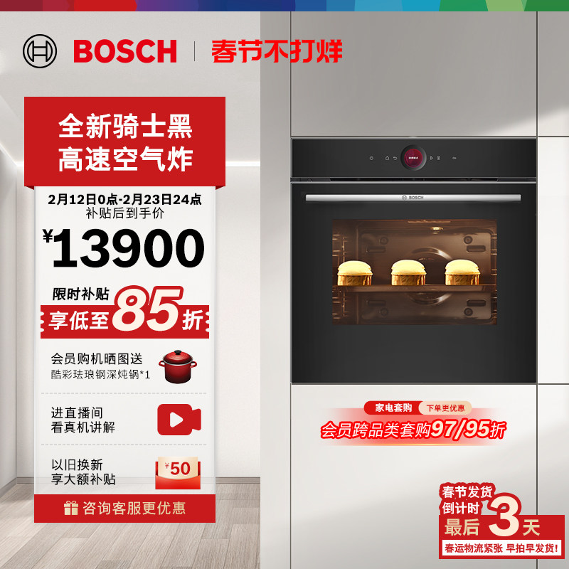 博世官方嵌入式电烤箱德国进口厨房家用71L大容量彩屏3D热风42B1W