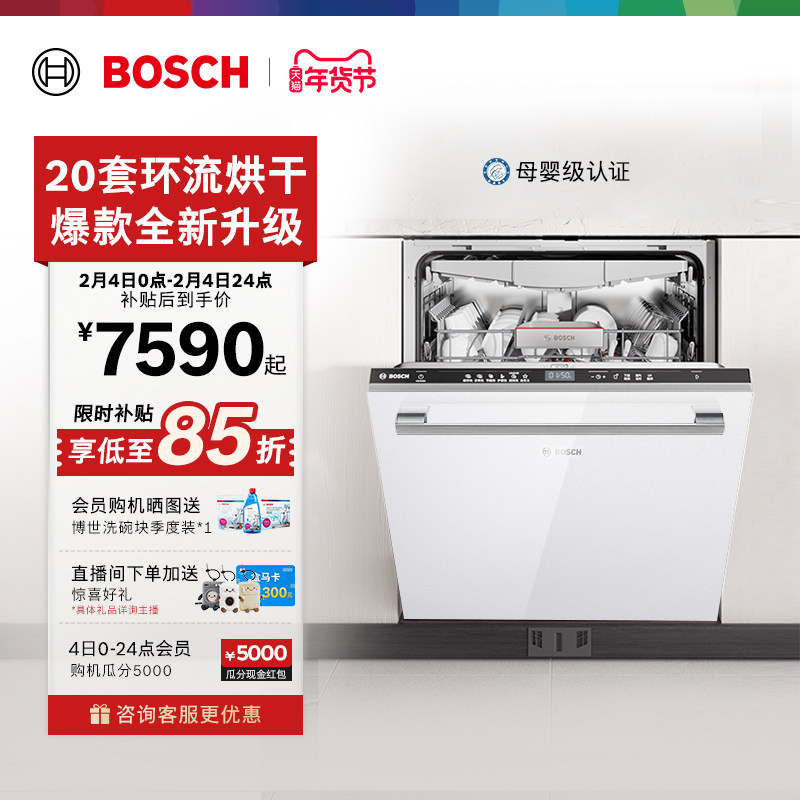 【重磅新品】博世20套洗碗机V10Pro环流嵌入式全自动家用政府补贴